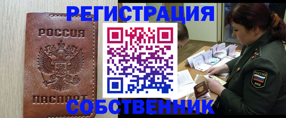 временная регистрация поиск в Свободном